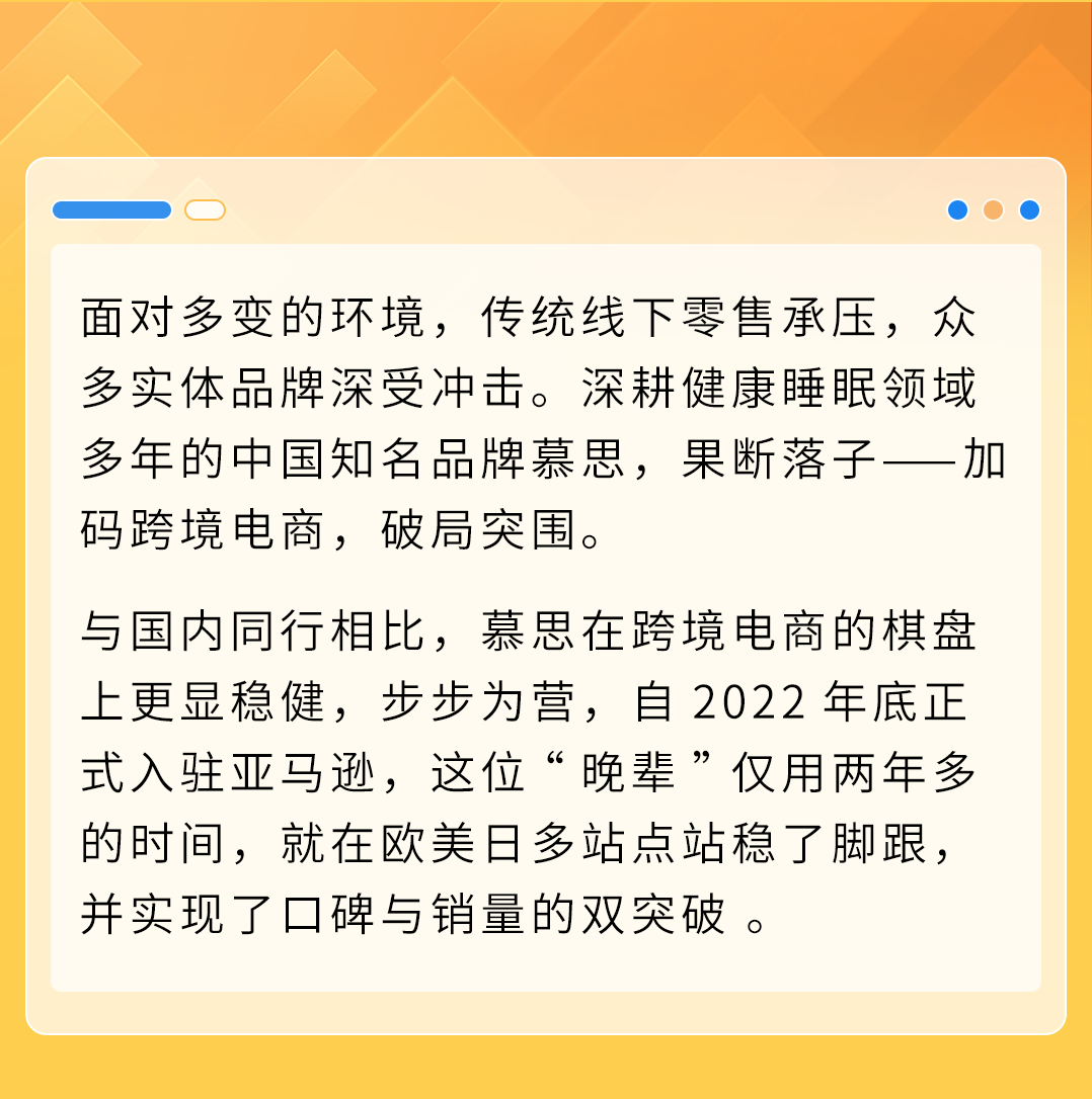 拒绝价格战！看慕思以品质破局，在亚马逊实现从0到1的突破