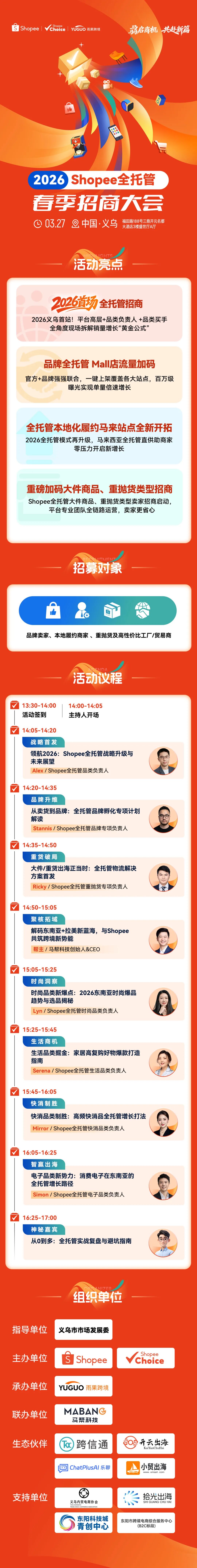 抢东南亚&拉美增量机遇！Shopee全托管春季招商大会义乌站3.27即将开讲