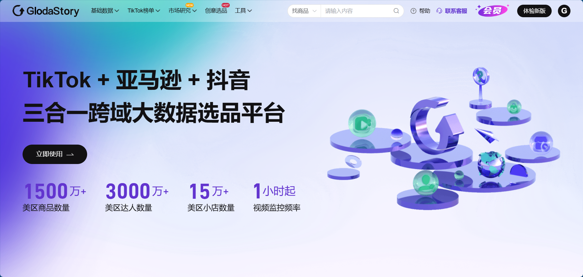 Tiktok数据分析工具介绍V2.0,哪款能提高运营效率?