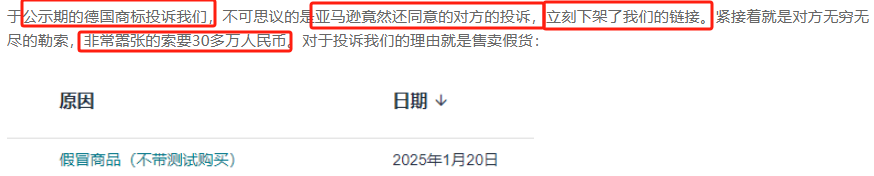 下架listing!索赔30万!德国商标抢注太猖狂,加急申请快至11天破局!