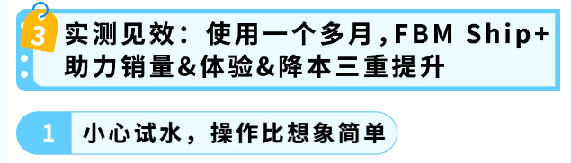 解决自配送痛点！亚马逊FBM Ship+销量涨20%