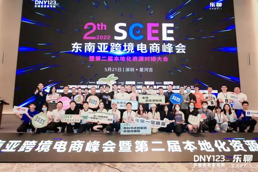 第二届东南亚跨境电商峰会完美落幕,鲸骑邀您一起回顾精彩!