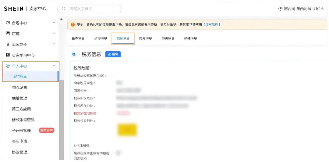 SHEIN卖家必读 | 2026墨西哥代扣代缴政策重要调整，一文解析你的真实税负与合规要求