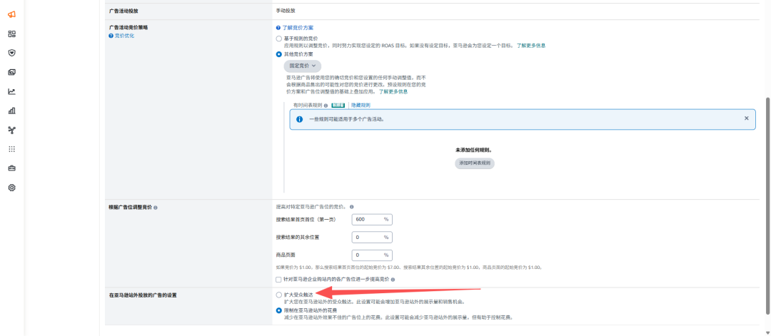亚马逊广告费突然翻倍，先排查这两个默认选项