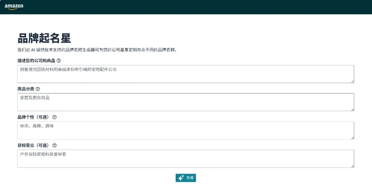 不会英文也能起全球爆款名？亚马逊AI起名神器太会了！