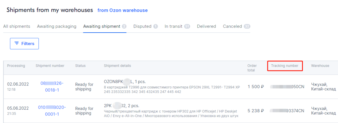 OZON订单操作注意事项（一）