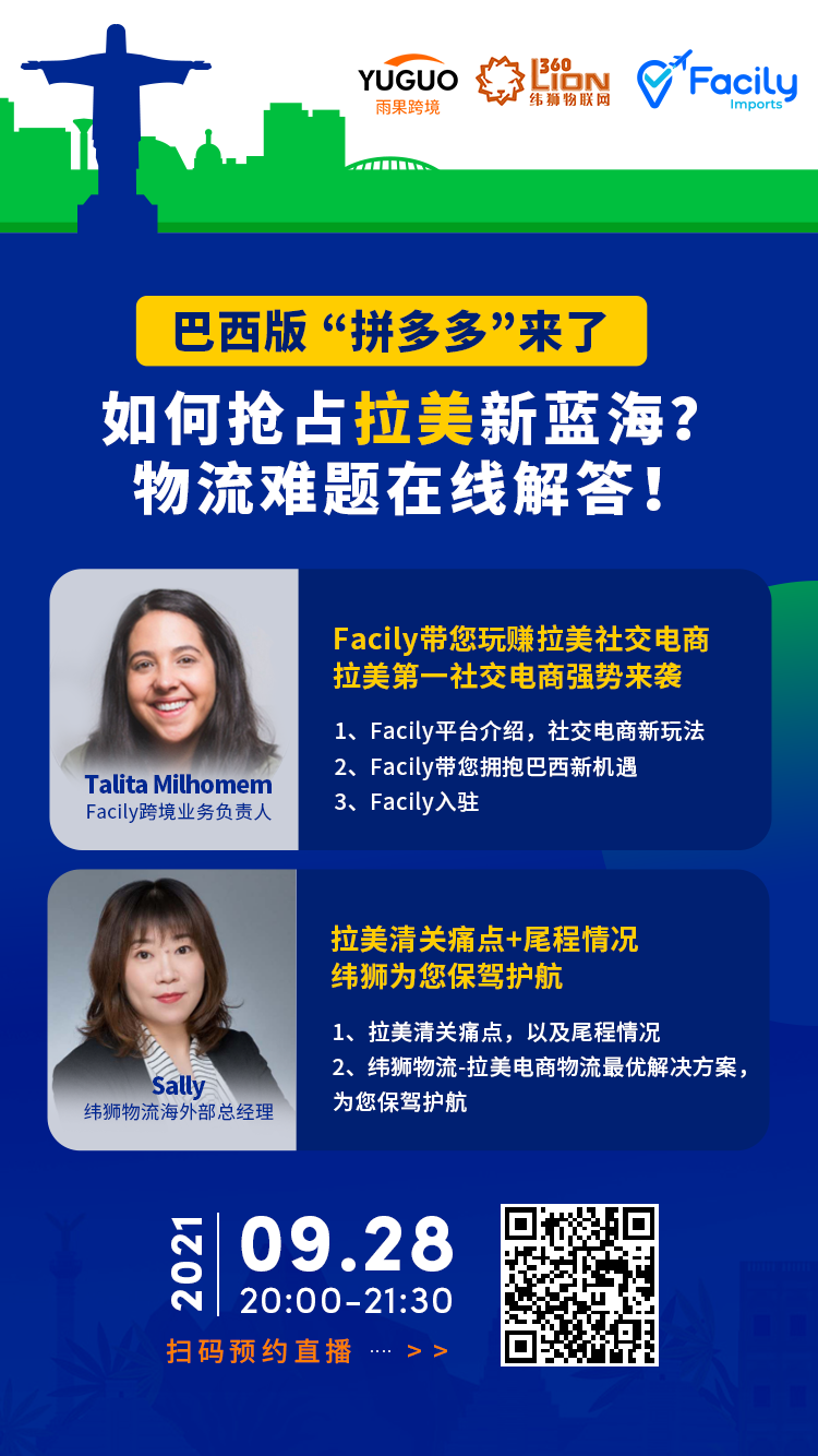 Facily 携手纬狮联合直播