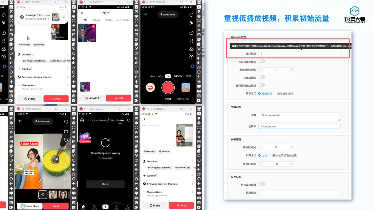 用TK云大师玩转TikTok引流！从基础到进阶的实操指南