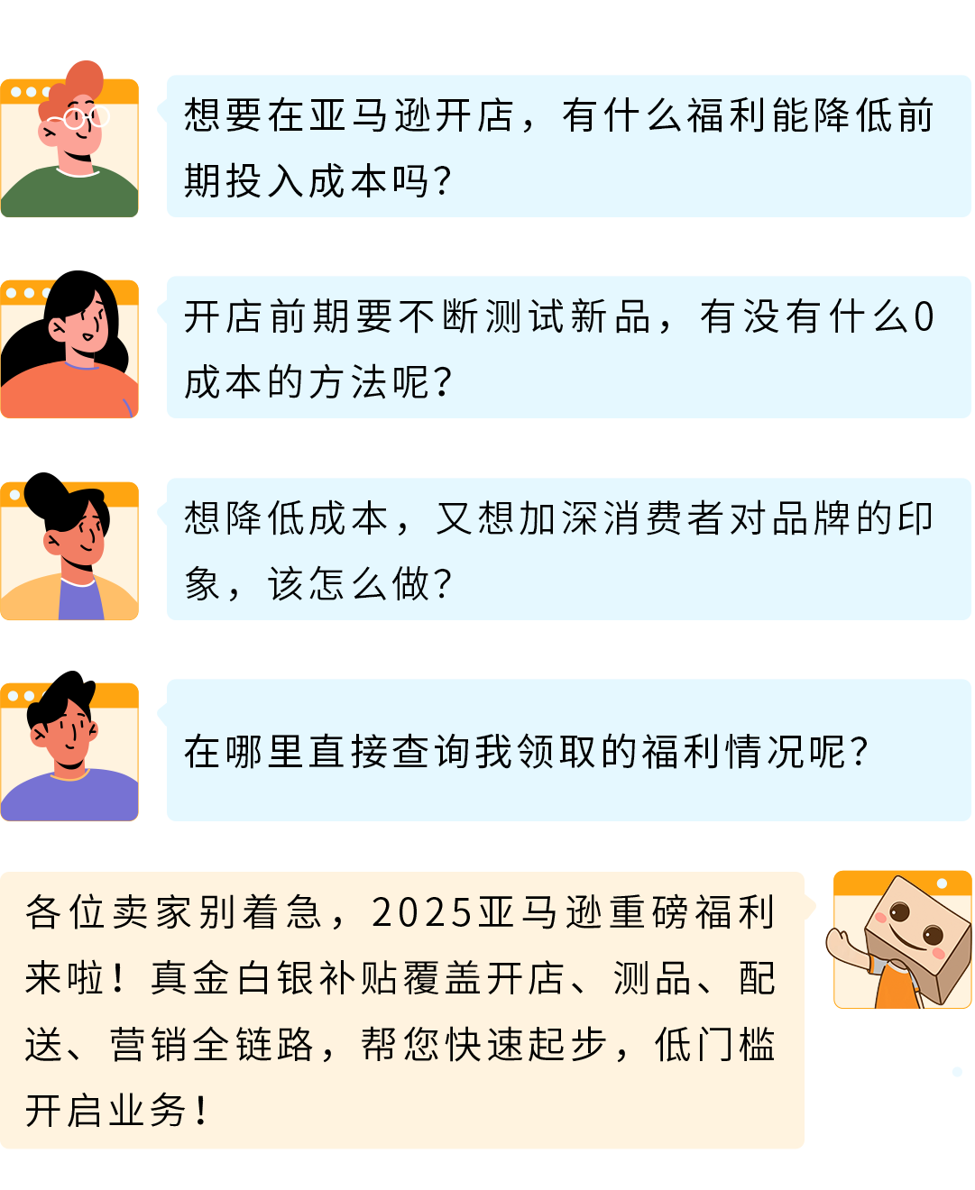 2025亚马逊新卖家福利来啦,真金白银补贴覆盖开店全链路