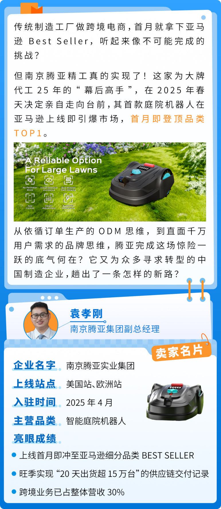 传统制造工厂做跨境电商,首月就拿下亚马逊BestSeller