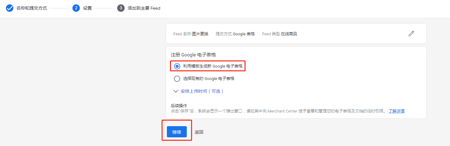 【Google Shopping】如何使用补充Feed更换商品首图?