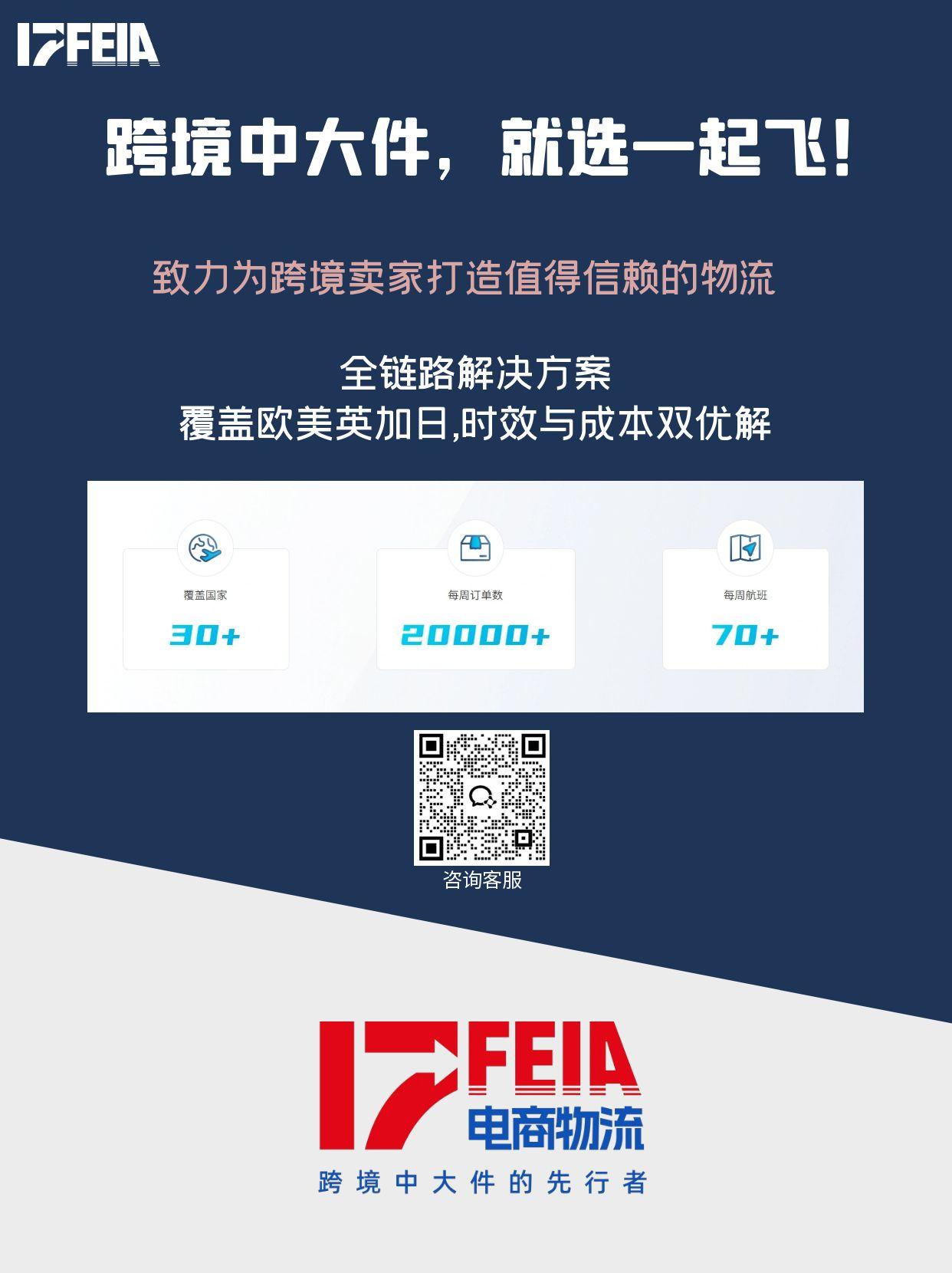 【重磅上线】17FEIA  FBA英国卡航专线！