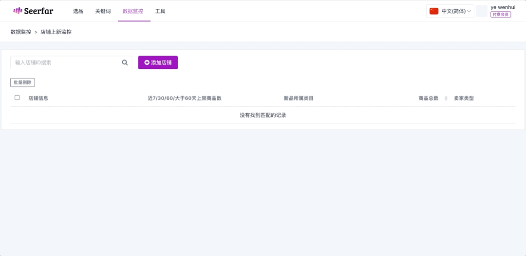 推荐一个好用的ozon平台选品工具