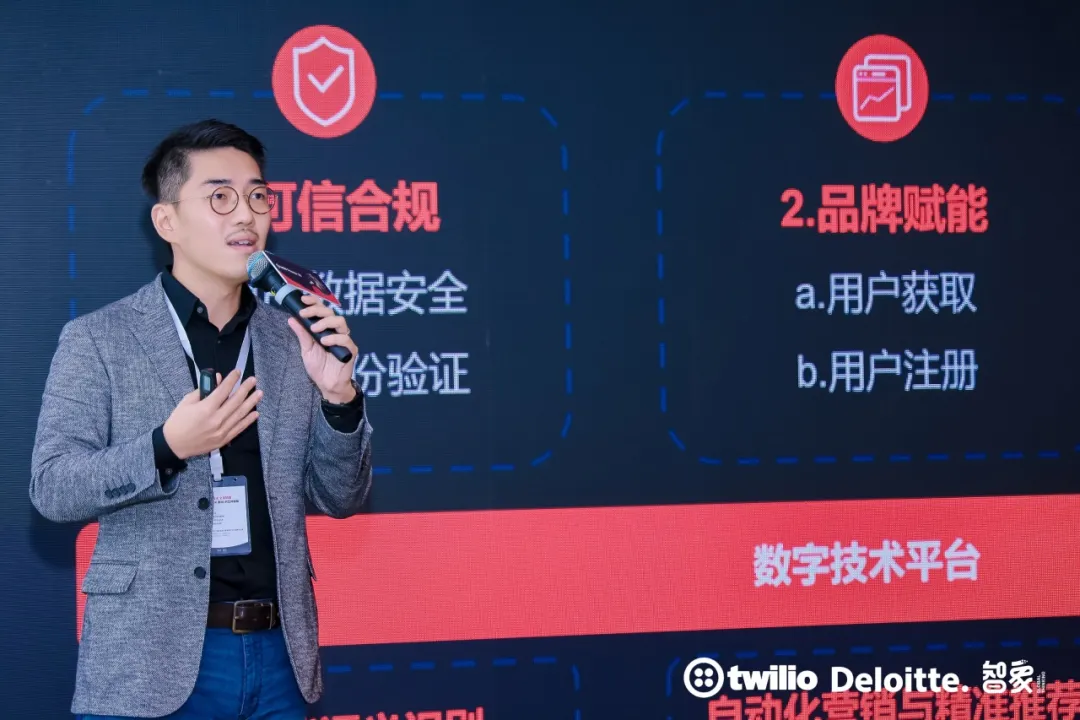 Twilio×德勤×智象专题沙龙：共探数据与 AI 驱动下的品牌出海新战略
