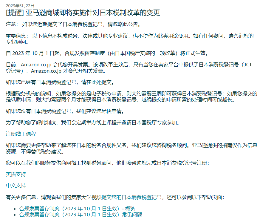 Amy聊跨境:日本JCT可以不做吗?注册申报清关退税一条龙全解析