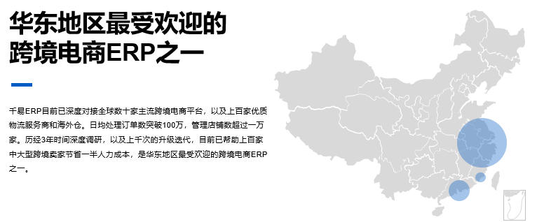 縱橫跨境ERP多年，看千易如何輕松贏得賣家信賴