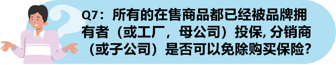 重要！亚马逊美国站商业保险政策的重点问题答疑