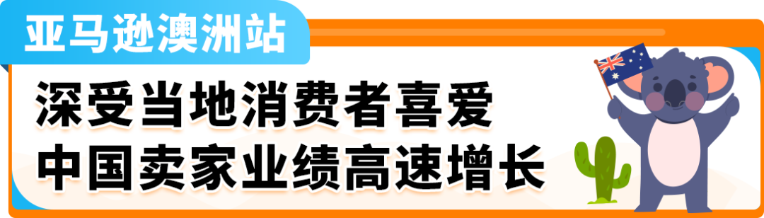 全年热卖，“搞钱”简单，亚马逊澳洲站欢迎您！