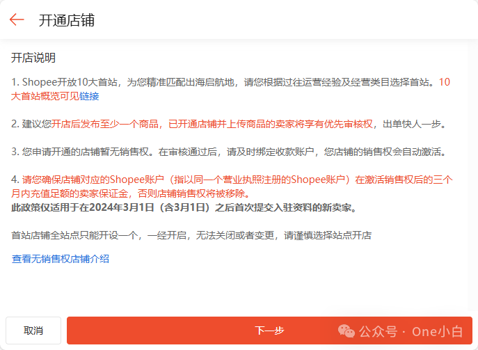 如何注册 Shopee 卖家账号开通店铺?2024 最新实操记录