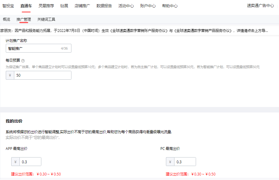 速卖通运营新手篇丨速卖通站内各付费推广营销工具详解
