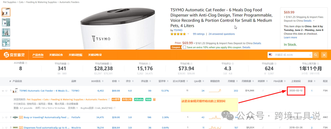 亚马逊竞品listing上架时间被隐藏了，如何查看？