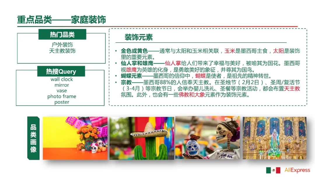 拉美商家請注意：這些家居爆品上架就搶空！