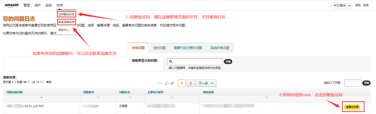 2023年5月最新版亚马逊品牌备案流程