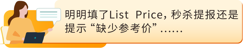 建议零售价、常规价怎么看、如何验证? 亚马逊参考价常见问题答疑