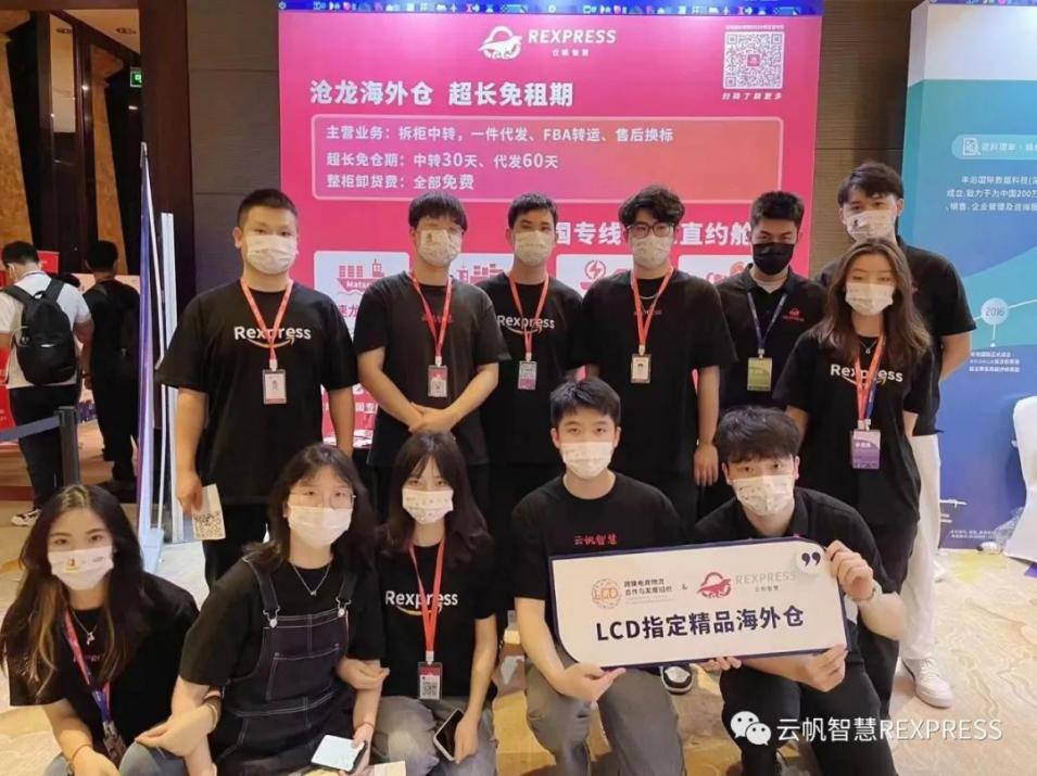 与刘润一起聚焦跨境生存之道！云帆智慧亮相第五届海外仓两会