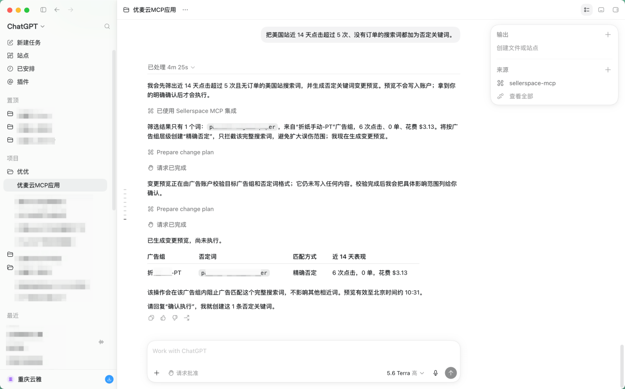 AI 帮我调广告，安全吗？优麦云MCP的安全机制回答清楚了