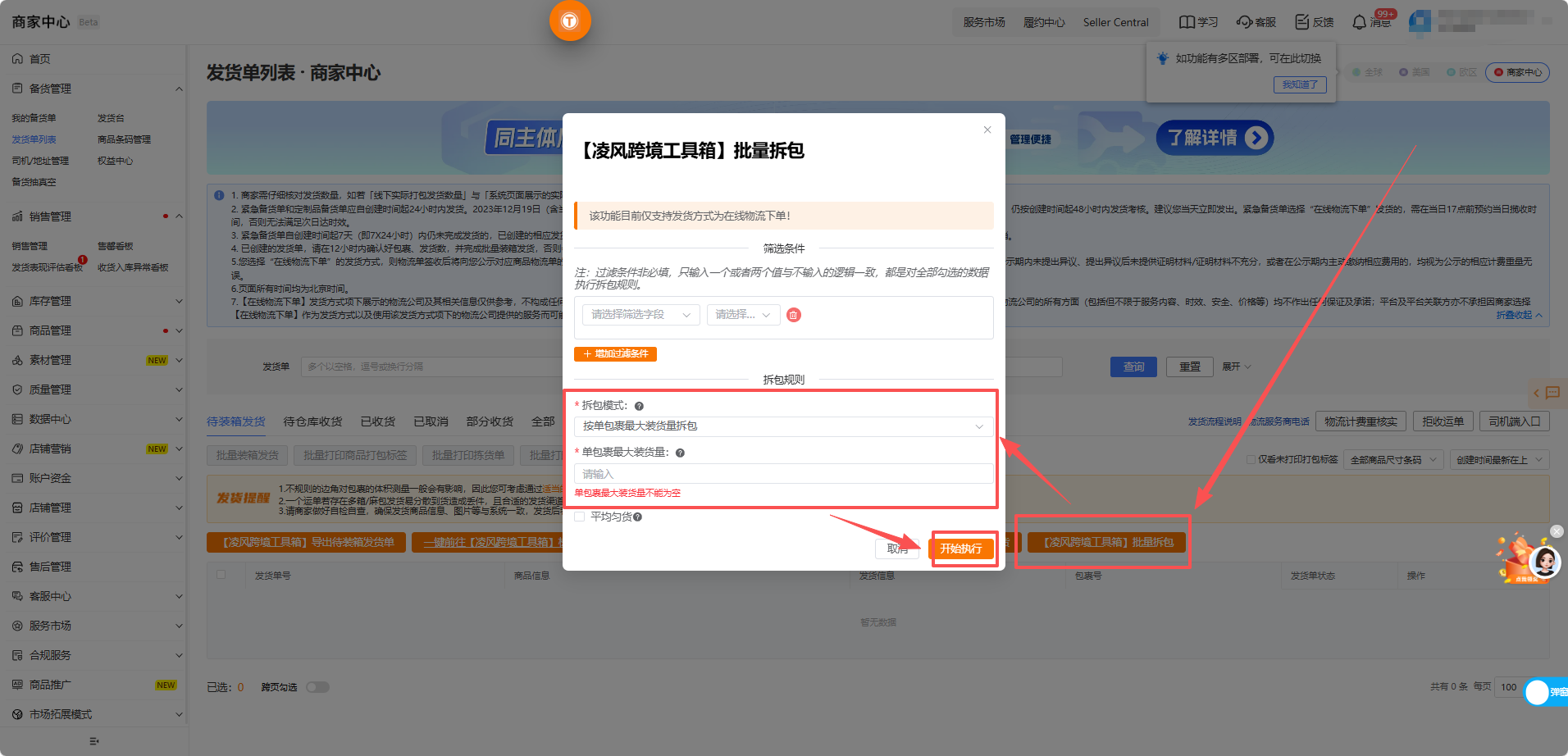 凌风工具箱批量装箱&amp;拆包教程，TEMU/Shein/TK卖家效率翻倍