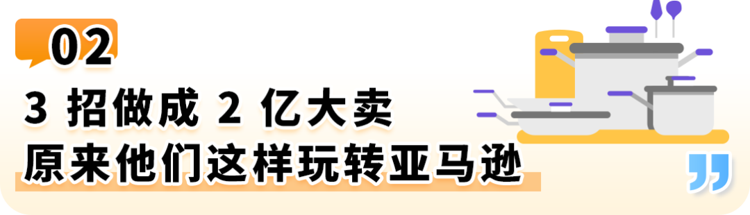 0经验爆卖2亿？杭州这家传统外贸工厂靠3招成为亚马逊大卖