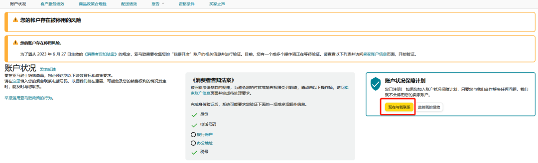 美国《消费者告知法案》已生效！6月27日还未完成验证怎么办？