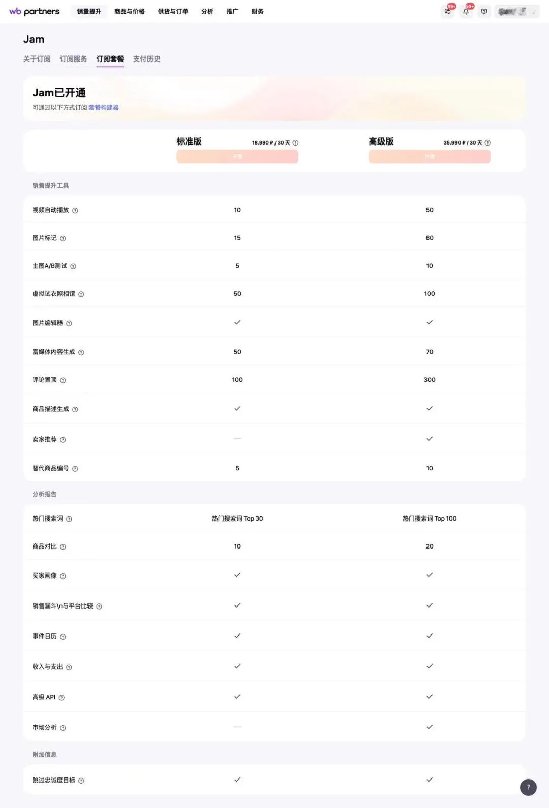 萬眾期待"Jam"訂閱服務(wù)正式登陸中國！