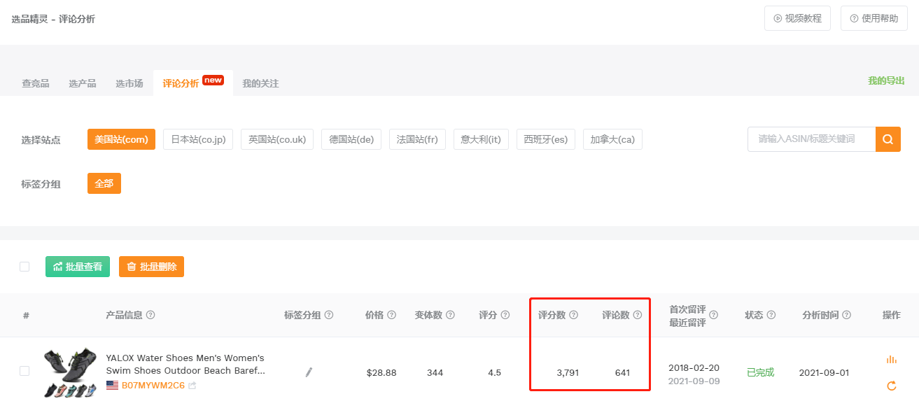 亚马逊评论智能分析， 卖家精灵 这一个 功能 就够了！