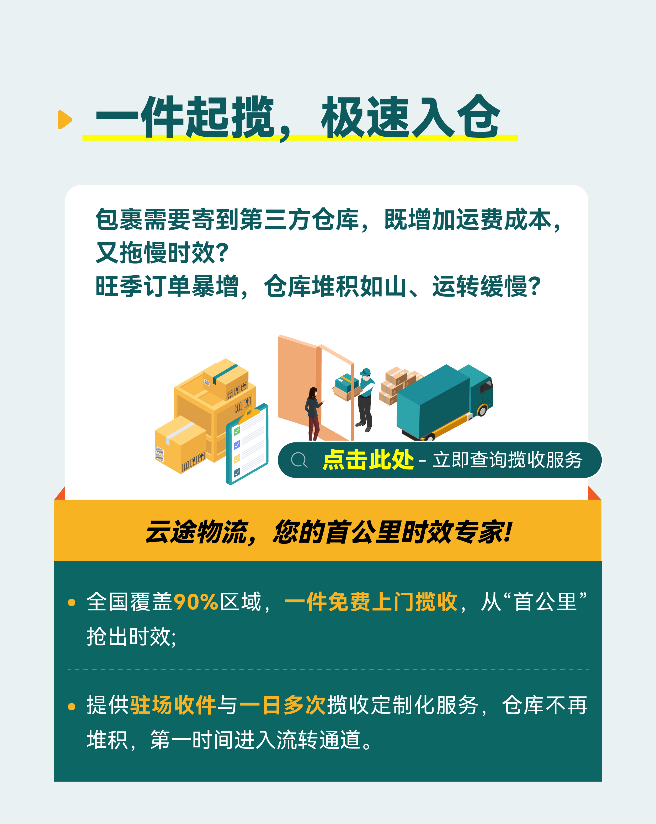云途物流旺季全面保障：助您“运”筹帷幄，赢在终点！