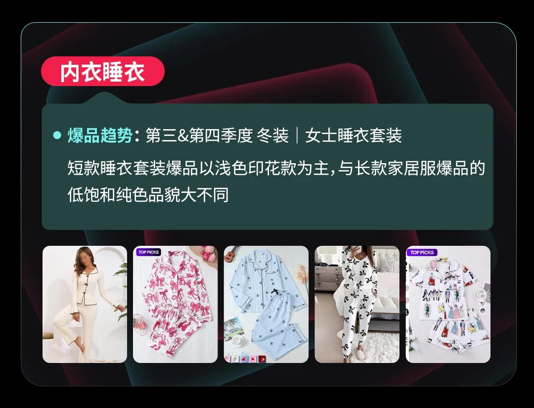 新趋势丨丰富度货盘成爆品关键，TikTok Shop全托管服饰增长机会解析