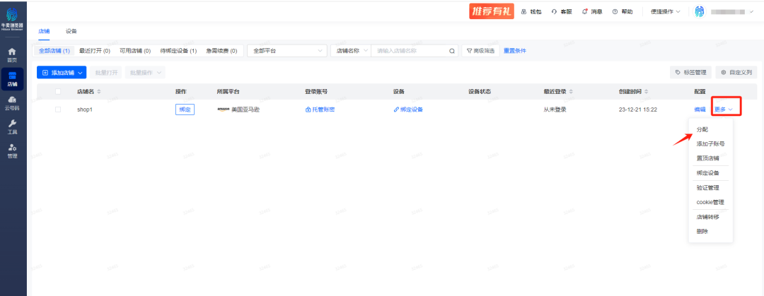 用牛卖浏览器做“店铺管理”,真的超简单