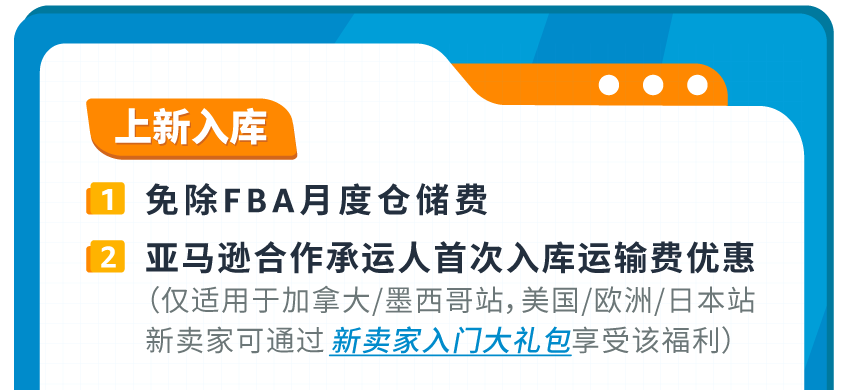 如何低至0成本测新品?亚马逊新品入仓优惠计划细节答疑!