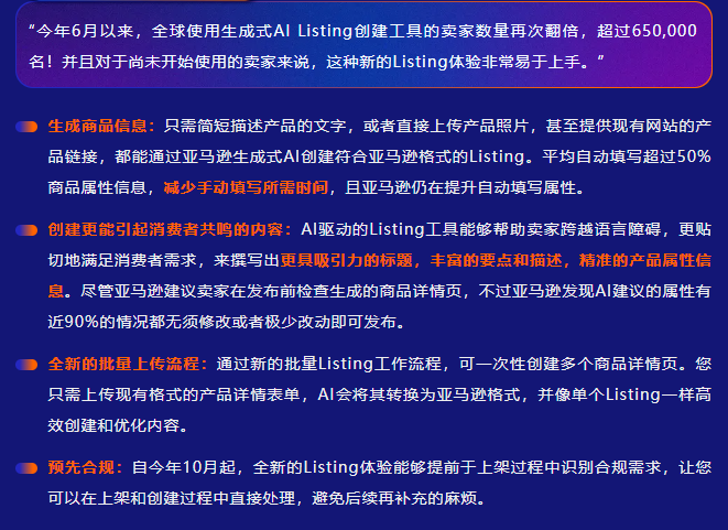 重塑购物、销售新体验！亚马逊Rufus＆Amelia两大AI助手及3项AI功能上线