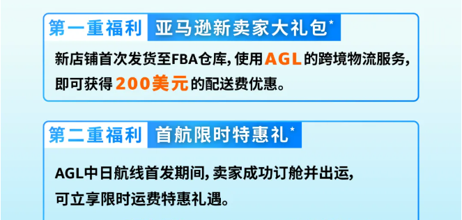 AGL四大助力加持,2025亚马逊黑五网一日本站旺季备货不发愁