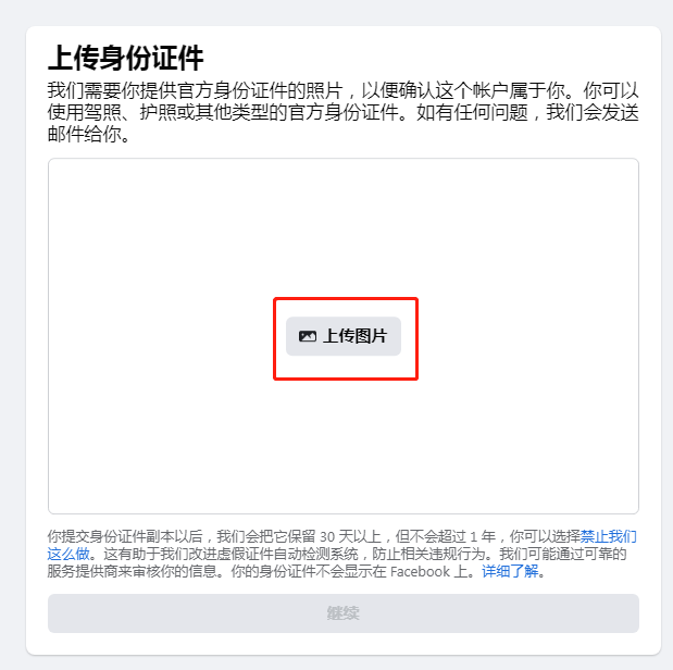 【Facebook】FB個人號賬戶投放功能受限被封怎么辦？（附解封全過程）