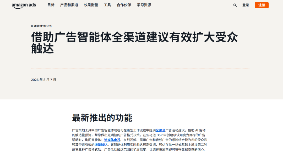 亚马逊广告测试新功能,AI帮卖家投广告?