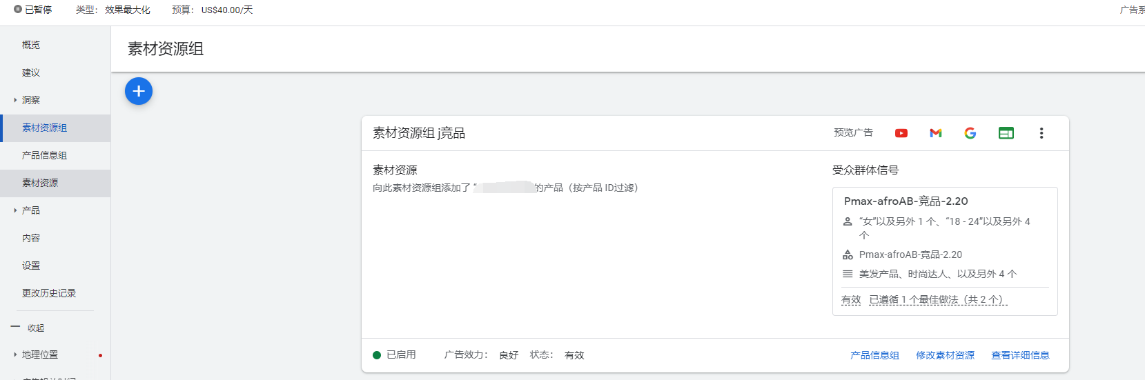【Google Ads】Pmax纯跑Feed，系统自动创建Asset怎么办？
