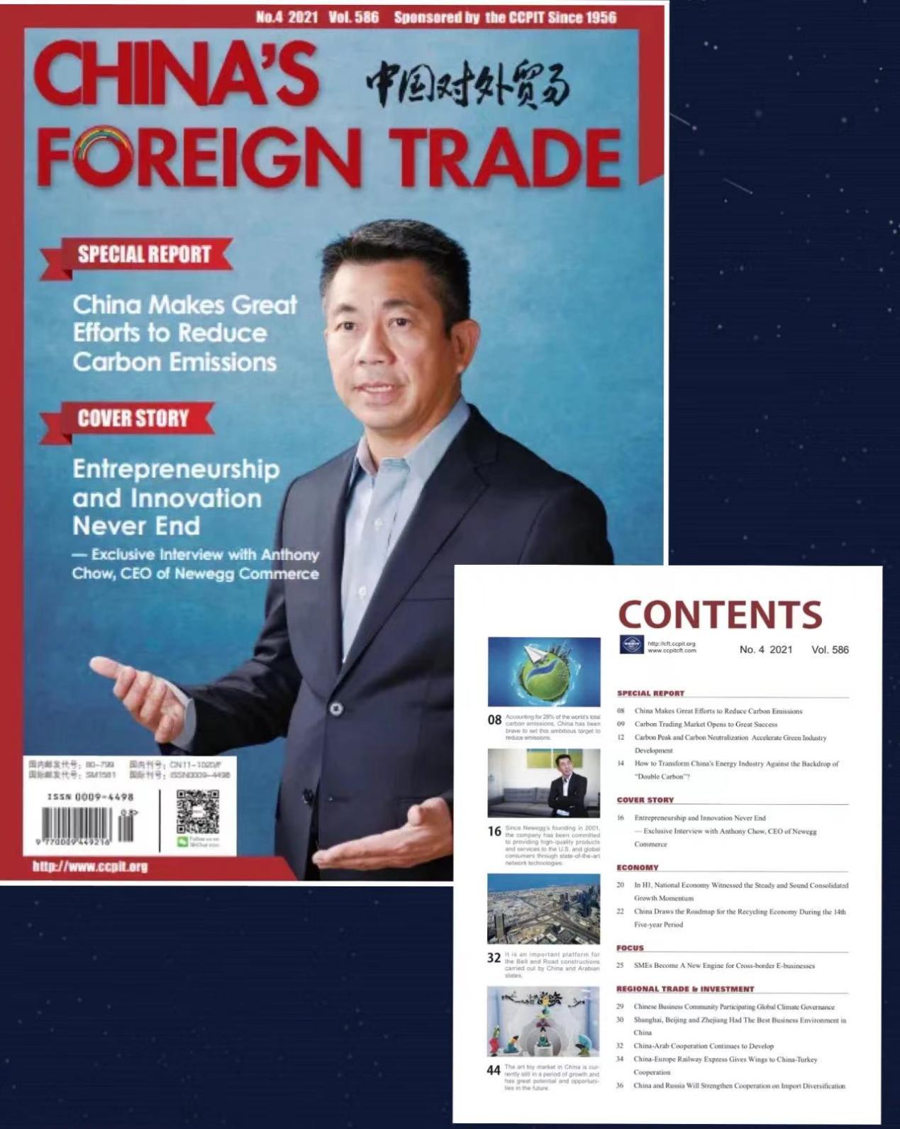 新蛋集团全球CEO邹果庆先生入选《中国对外贸易》杂志封面