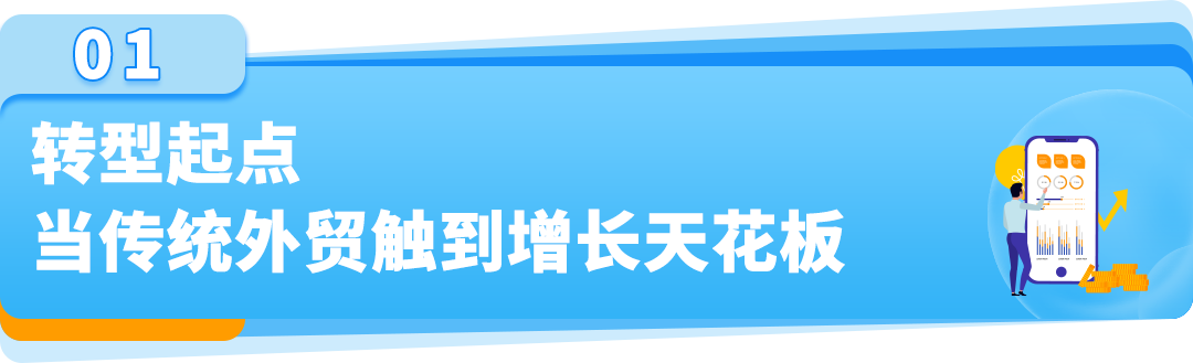 突破外贸3亿营收天花板,他靠什么又在亚马逊做到年销10亿!