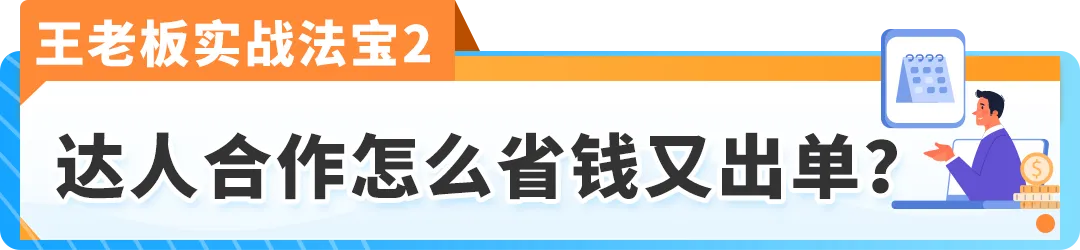 转化难？预算紧？亚马逊大卖旺季打法全公开，照做就能提转化！