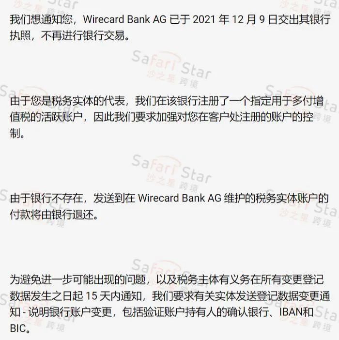 Amy聊跨境：最新消息！德国Wirecard Bank已经失去金融牌照，你是否还在使用它支付税金？