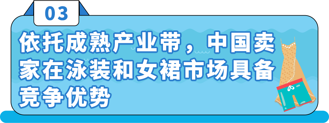 夏季服饰销售飙升！泳装在亚马逊年增长400%，就问你City不City？