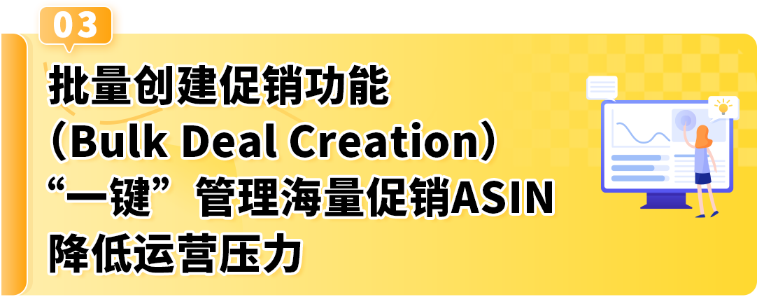为了帮助卖家高效准备大促，亚马逊新兴站点上线了3大促销工具